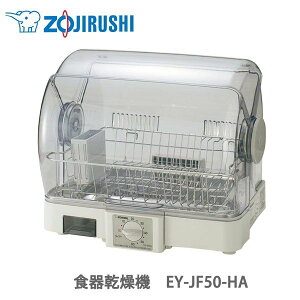 象印 食器乾燥機 EY-JF50-HAコンパクト 小型 グレー 同梱不可