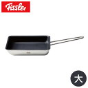 スペリオ エッグロースター 大 16-003-00-500フィスラー 大型 ワイド 14×19cm ふっく