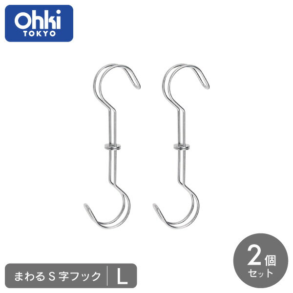 真鍮フック S字 ひねり 4個組 約3.5×7cm Sカン S管 フック S字フック 吊り下げ 引っ掛け 収納 ハンガー ハンギング 金具 日本製 燕三条 ビーワーススタイル 【送料無料】※メール便