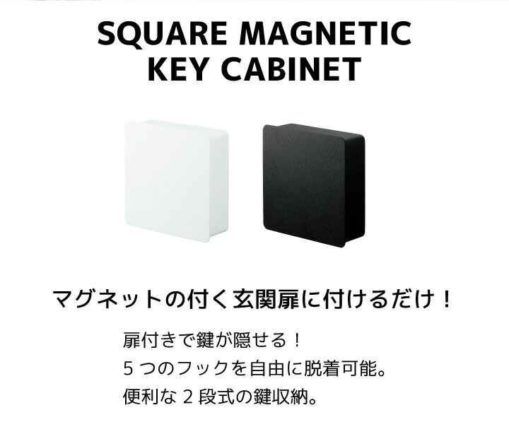 tower マグネットキーフック2段タワー マグネット キーフック 鍵かけ 収納 2段 玄関 ドア 冷蔵庫 ロッカー 鍵 靴べら 印鑑 扉 カバー 小物 一括収納 スチール 簡単 すっきり 山崎実業(P10)