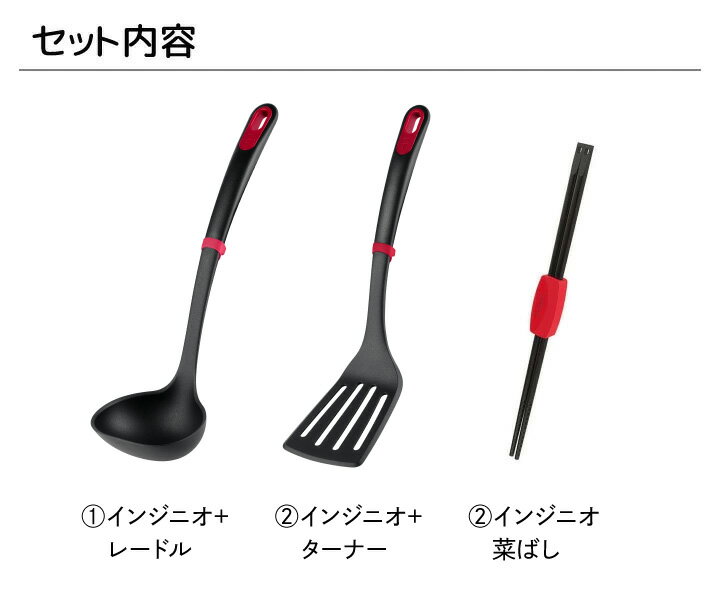 楽天市場 ティファール キッチンツール インジニオ 3点セットレードル おたま ターナー フライ返し 菜箸 菜ばし デザイン おしゃれ 使いやすい 持ちやすい 傷つけない 耐熱 温度2 食器洗い機 食洗器 対応 T Fal くらし屋