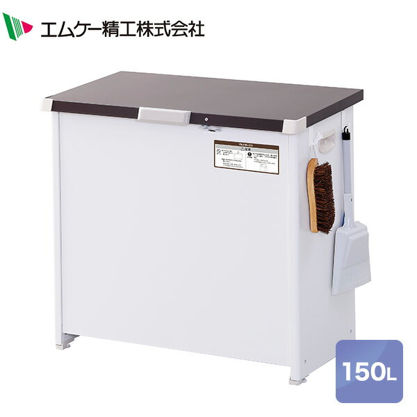 【最大400円OFFクーポン！〜9/11 1:59※要取得】マルチボックス 150L CLM-115C 宅配ボックス ダストストッカー物置 屋外 収納ボックス ゴミ箱 小型