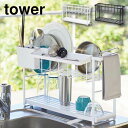 ［ スリムスリーウェイ水切りワイヤーバスケット タワー 2段 ］山崎実業 tower 水切りラック スリム コンパクト水切り 水切りかご 水切りトレー 水切りカゴ 水切り キッチン おしゃれ 2段 3way yamazaki モノトーン 5070 5071 同梱不可 (P5)