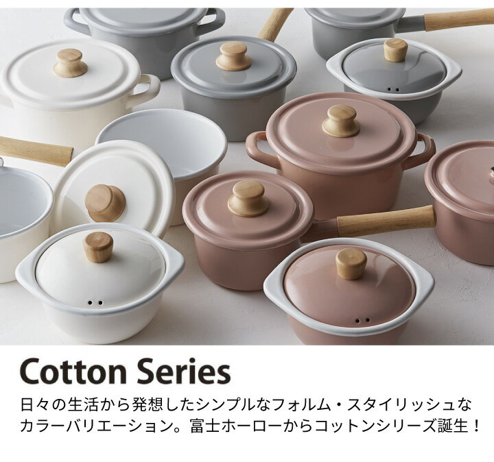 ハニーウェア コットンシリーズ 笛吹きケトル 1.6L CTN-1.6WKやかん 琺瑯 ホーロー Cotton Series Honey Ware 富士ホーロー