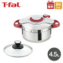 ティファール クリプソ ミニットイージー 4.5L P4620669 ルビーレッド 対応ガラス蓋セット 圧力なべ IH対応 直火(ガス火)対応 ガス ガラス ふ...