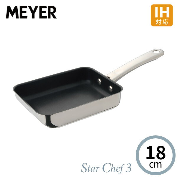 マイヤー スターシェフ3 エッグパン 18cm MSC3-EM 玉子焼き器 ステンレス IH ガス フッ素 MEYER