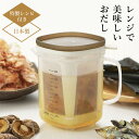 アイデア 便利 出汁 だしポットレンジで美味しいおだし だしカップ 味噌汁 昆布 鰹節 RE-1510 その1