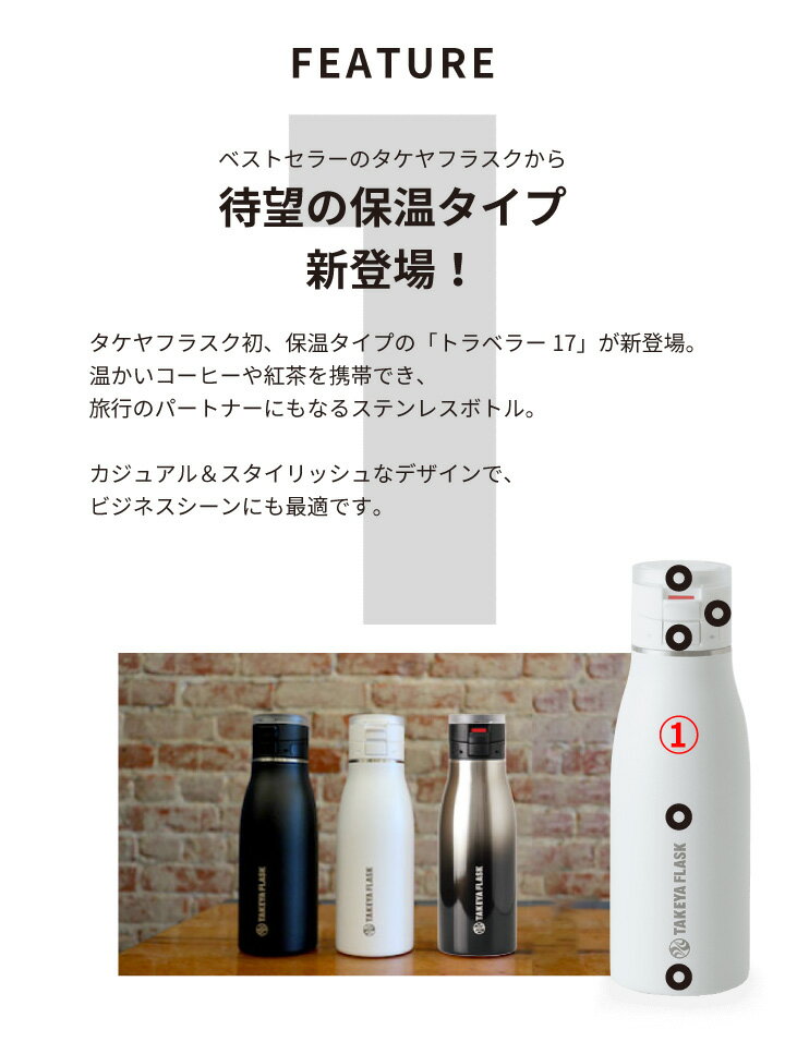 タケヤフラスクトラベラー17 ステンレス製携帯魔法瓶 0.5L 500ml 水筒 保温 保冷 ステンレスボトル