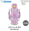 象印 ステンレスクールボトル SM-UA48 VZ ユニコーンパープル 0.48L 水筒 ボトル キッズ ワンタッチ マグ 480ml 子ども用 軽量 コンパク...