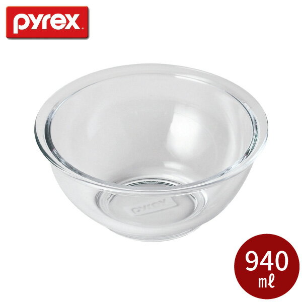 【エントリーで最大100%ポイントバック 】PYREX ボウル 940ml CP-8557 耐熱ガラス 下ごしらえ オーブン 電子レンジ パール金属