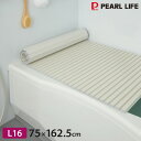 【風呂ふた】 シンプルピュアAg シャッター式風呂ふたL16 HB-6291 750×1625mm アイボリー 銀イオン 抗菌 防カビ 日本製 パール金属 同梱...