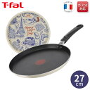 ティファール T-fal パリ・カフェ フレンチパン 27cm B68111 ガス火 ガス火専用 IH 不可 クレープパン クレープ パンケーキ 薄焼き卵 フライパン おしゃれ ギフト