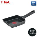 【卵焼き器】ティファール キャストライン アロマ プロ エッグロースター 14×18cm E25118 IH対応 T-fal 【ガス火 IH対応】卵焼き フライパン 軽い こびりつきにくい