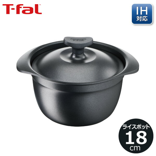 IH対応鍋 【炊飯鍋】ティファール キャストライン アロマ プロ ライスポット 18cm E25195 3合炊き T-fal IH対応 ご飯鍋 ごはん鍋 ih 軽い こびりつきにくい 耐久性