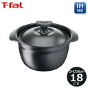 【炊飯鍋】ティファール キャストライン アロマ プロ ライスポット 18cm E25195 3合炊き T-fal IH対応 ご飯鍋 ごはん鍋 ih 軽い こびりつきにくい 耐久性