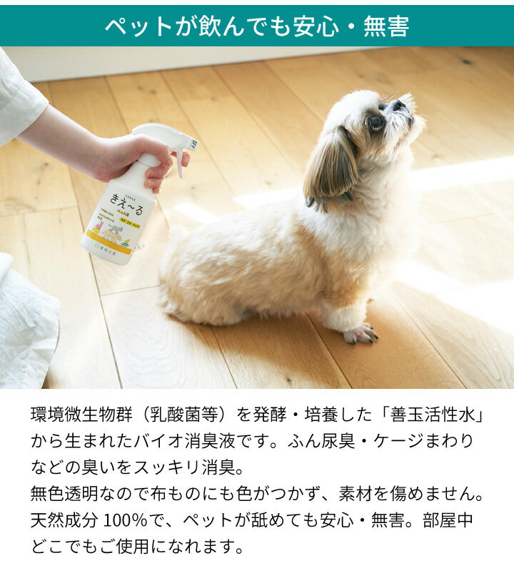 【300円OFFクーポン!5月17日1時59分まで要取得】環境ダイゼンきぇ~るペット用詰め替用4Lきえーる消臭抗菌天然国内生産バイオ酵素たばこ臭生ゴミ臭においメディア掲載品犬猫うさぎ亀水槽