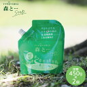 洗濯洗剤 森と…Fukii 詰替パック 450g×2個セット洗剤 無添加 環境保護 柔軟剤不要 赤ちゃん洗濯 節水 節電 時短 エコ ランドリー