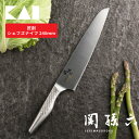 関孫六 匠創 シェフズナイフ240mm AB5160 貝印 シェフナイフ 牛刀 包丁 24cm ナイフ ステンレス 右利き・左利き兼用 食洗機OK