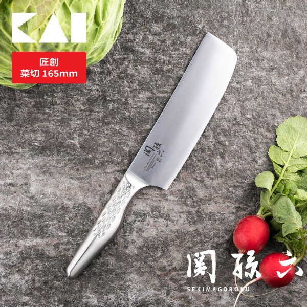 【200円OFFクーポン！〜4/30 23:59※要取得】関孫六 匠創 菜切包丁165mm AB5168 貝印 菜切り 包丁 16.5cm ナイフ ステンレス 右利き・左利き兼用 食洗機OKのサムネイル