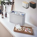 ［ 救急箱 タワー ］山崎実業 tower 救急ボックス 薬箱 けが 応急手当 薬入れ 薬収納 大容量 天然木 小物入れ 小物収納 薬 収納ボックス 防災グッズ 収納 日用品 防災 木製 北欧 シンプル おしゃれ yamazaki ブラック ホワイト 5288 5289 (P5)