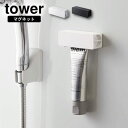 ［ マグネット 歯磨き粉チューブホルダー タワー ］山崎実業 tower 歯磨き粉ホルダー 歯磨き粉 節約 マグネット 磁石 チューブ絞り器 チューブローラー スクイーザー 押出器 壁面収納 北欧 おしゃれ モノトーン yamazaki ホワイト ブラック 5627 5628 (P5)