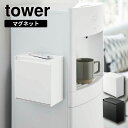 ［ マグネットインスタントスティックホルダー タワー ］山崎実業 tower ウォーターサーバー スティックコーヒー ラック マグネット 冷蔵庫 キッチン収納 磁石 インスタントコーヒー ゴミ箱 収納 おしゃれ シンプル yamazaki ホワイト ブラック 5768 5769 (P5)