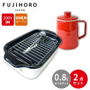 【くらし屋オリジナルセット】富士ホーロー 角型天ぷら鍋 TP-20K W ホワイト+オイルポット Filto+ OPF-0.8L R レッド セット ガス IH...