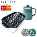 【くらし屋オリジナルセット】富士ホーロー 角型天ぷら鍋 TP-20K W ホワイト+オイルポット Filto+ OPF-0.8L SB スモークブルー セット ...
