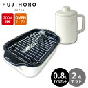 【くらし屋オリジナルセット】富士ホーロー 角型天ぷら鍋 TP-20K W ホワイト+オイルポット Filto+ OPF-0.8L W ホワイト セット ガス I...