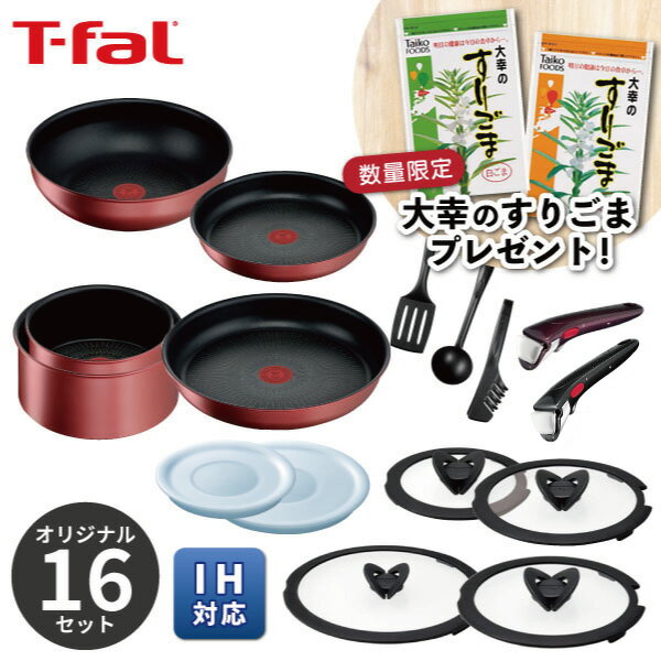 ティファール インジニオ 【今なら大幸のすりごまプレゼント】ティファール T-fal【くらし屋オリジナル】鍋フライパン16点セット【ガス火・IH対応】インジニオ ルージュ・アンリミテッド L38392 フライパン 炒め鍋 深型 ガラスぶた 取っ手