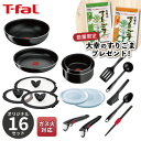 【今なら大幸のすりごまプレゼント】ティファール T-fal【くらし屋オリジナル】鍋フライパン16点セット 【ガス火】インジニオ ハードチタニウム・インテンス L...