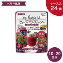 【送料無料 24個セット】メタボリック エンナチュラル ビューティベリースムージー 170g×24個 ケース入り 食物繊維 酵素 乳酸菌 スムージー ダイエット ドリンク シェイク パウダー リセット 食事置き換え 野菜 フルーツ ビタミン 日本製 同梱不可