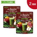 【お得な2個セット】メタボリック エンナチュラル グリーンスムージー 170g×2 食物繊維 酵素 乳酸菌 スムージー ダイエット ドリンク シェイク パウダー リセット 食事置き換え ファスティング 野菜 フルーツ ビタミン 日本製