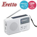 エレット マルチコンパクトラジオ ET-14 ホワイト