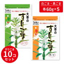 すりごま 黒ごま x5 白ごま x5 各60gx10 10個セット ごま ゴマ 胡麻 食品 乾物 大幸食品 大幸 白 黒 すり胡麻 セサミン スイーツ