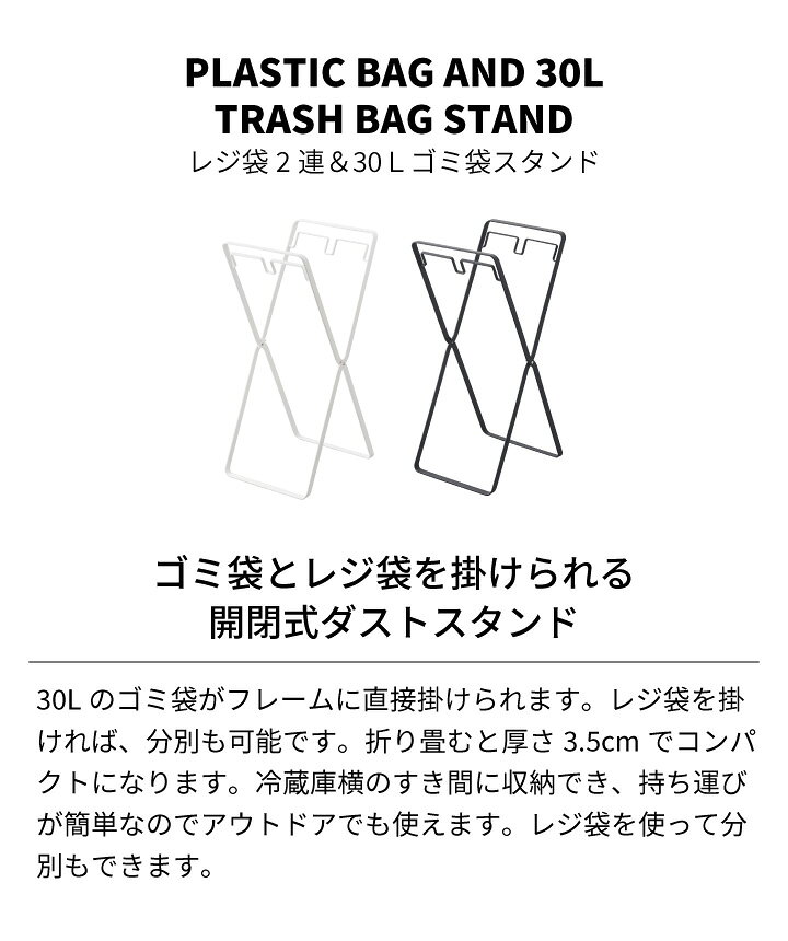 [ レジ袋2連&30Lゴミ袋スタンド タワー ]山崎実業 tower ゴミ箱 ゴミ袋 スタンド 折りたたみ 分別 キッチン ゴミ袋ホルダー ゴミ袋ハンガー レジ袋ホルダー レジ袋スタンド 30L ごみ箱 ゴミ入れ 北欧 おしゃれ モノトーン yamazaki 5712 5713 ホワイト ブラック (P5) [2]