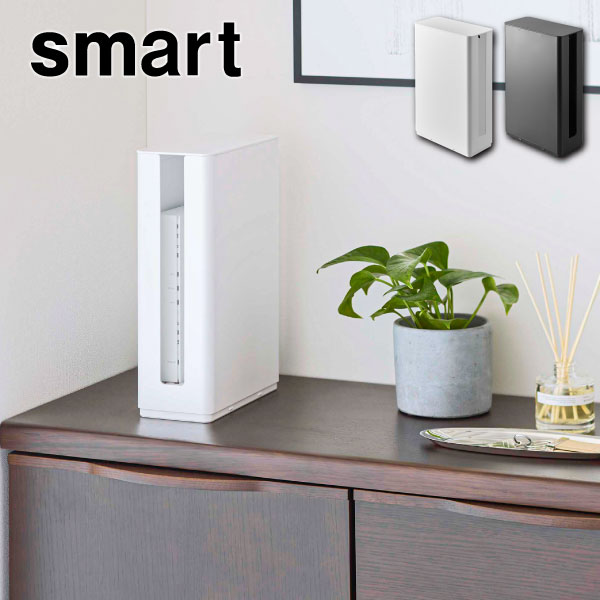 ［ 重ねられるスリム蓋付きルーター収納ケース スマート ロング ］山崎実業 smart ルーター収納 収納ケース ルーター モデム 収納 ケース 目隠し 玄関 リビング 壁面 スタッキング おしゃれ シンプル 収納雑貨 インテリア YAMAZAKI 5750 5751 ホワイト ブラック (P5)