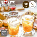 タケヤ チェアーズカップ 380ml 5個セット コースター兼フタ付 0.38L コップ グラス タンブラー 割れない 割れにくい 2way 耐熱 セット トラ...