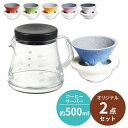 【母＆父ペア購入でハンカチ2枚プレゼント 】【くらし屋オリジナル2点セット】COFIL fuji コーヒーフィルター ＋ コーヒーサーバーストロン 500ml コフィル 伊万里陶芸 波佐見焼 日本製 曙産業 コーヒー ドリッパー セラミック 小皿 磁器