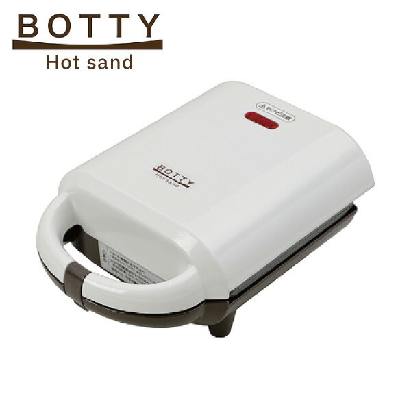 エムケー精工 Botty ホットサンドメーカー NS-HSMW ホットサンド 1人～2人用 時短 簡単 手軽 電気 朝食 おやつ コンパクト シンプル 小型 一人暮らし 新生活 1