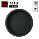 大阪鉄器 tetu 鉄鍋両手26 池永鉄工 両手鍋 26cmIH対応 日本製 伝統工芸 鉄鍋 送料無料 鋳鉄 鉄製 鉄フライパン 鍋 鉄器 スキレット 小泉誠 ...