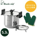 ワンダーシェフ パスタポット5.3L 20cm LPDA53 ミトン付 IH対応 蒸し皿・ガラス蓋付 パスタ鍋