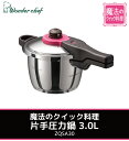 魔法のクイック料理 3L ワンダーシェフ ZQSA30浜田陽子推奨 2〜3人用 レシピ本セット 家庭用片手圧力鍋IH 時短 省エネ 圧力切り替え