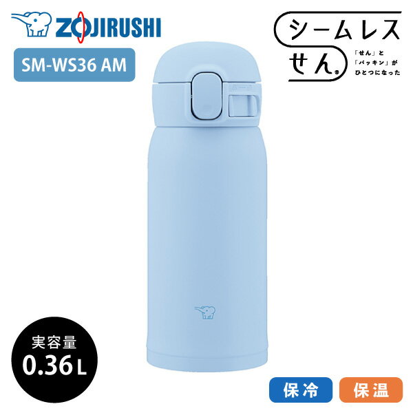 象印 ステンレスマグ SM-WS36 360ml AM エア