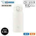 象印 ステンレスマグ SM-WS36 360ml WM マットホワイト 0.36L 水筒 ステンレスボトル マグボトル ワンタッチ シームレスせん 洗いやすい ...