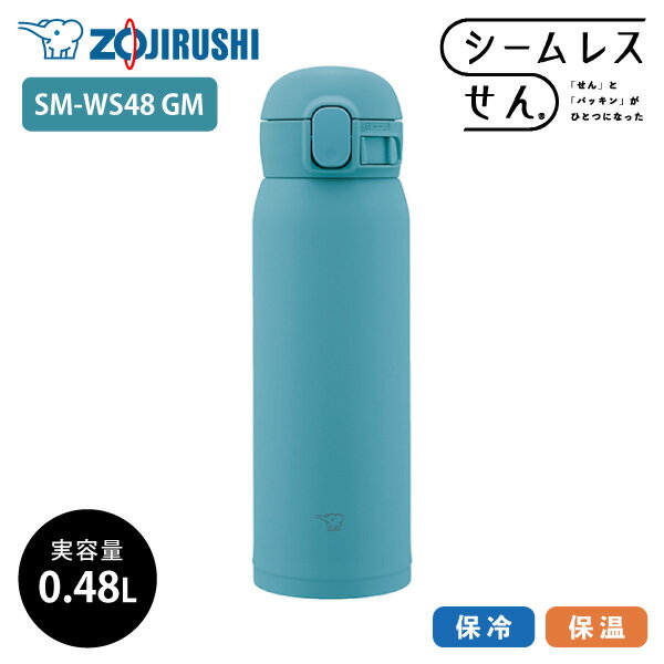 象印 マグボトル 象印 ステンレスマグ SM-WS48 480ml GM アクアグリーン 0.48L 水筒 ステンレスボトル マグボトル ワンタッチ シームレスせん 洗いやすい スポーツドリンクOK シンプル 軽量 コンパクト