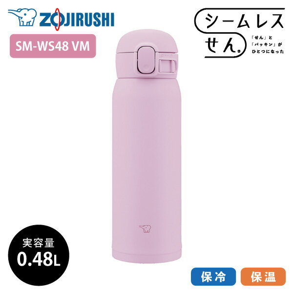 象印 マグボトル 象印 ステンレスマグ SM-WS48 480ml VM オーキッド 0.48L 水筒 ステンレスボトル マグボトル ワンタッチ シームレスせん 洗いやすい スポーツドリンクOK シンプル 軽量 コンパクト