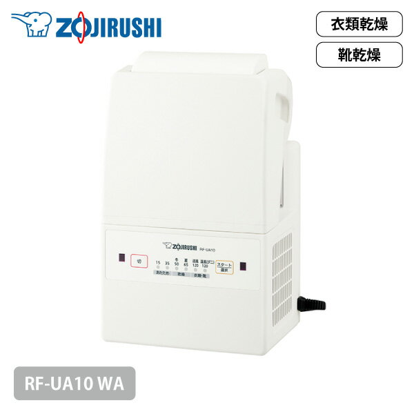 象印 ふとん乾燥機 スマートドライ RF-UA10 WA ホワイトマット＆ホース不要 ダニ 花粉 衣類 洗濯物 部屋干し 靴 同梱不可