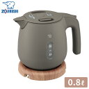 象印 電気ケトル CK-SA08 0.8L TZ チェスナットブラウン ケトル ポット 電気ポット 沸かしポット 1300W おしゃれ かわいい