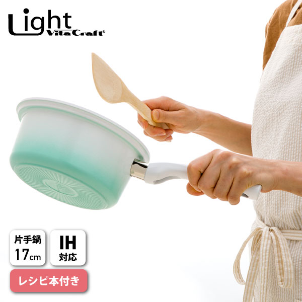 ビタクラフト ライト 片手鍋 17cm グリーン 1006Vita Craft 鍋 ih ガス火 こびりつきにくい 蓋付 無水調理 遠赤外線 軽量 お手入れ簡単 味噌汁 スープ 煮物 揚げ物(P3)